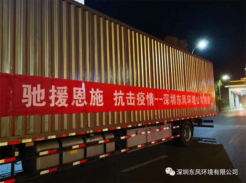 深圳东风环境公司驰援恩施打赢疫情防控阻击战!
