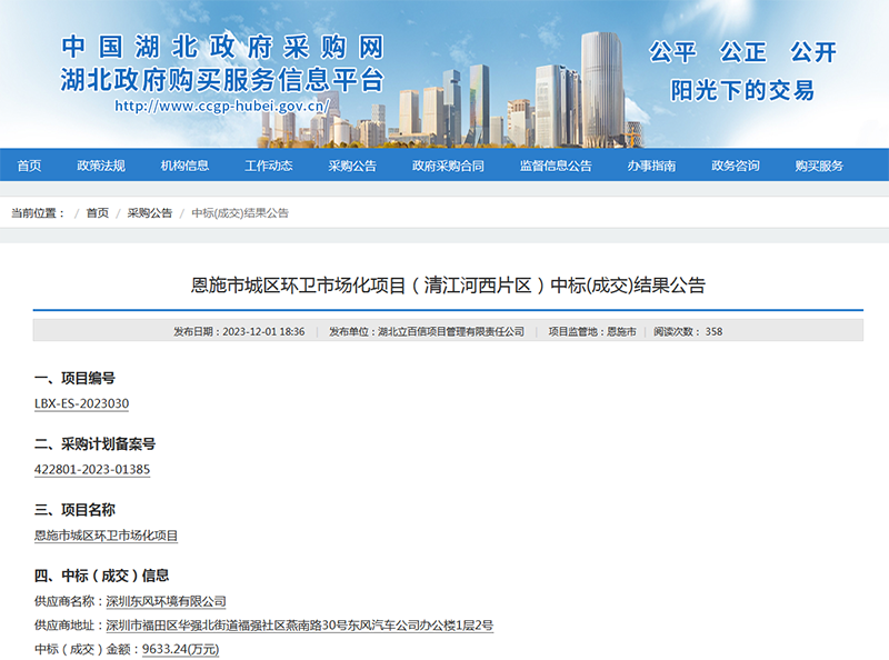 再拿近亿元环卫项目,深圳东风环境公司今年中标总额近3亿元!